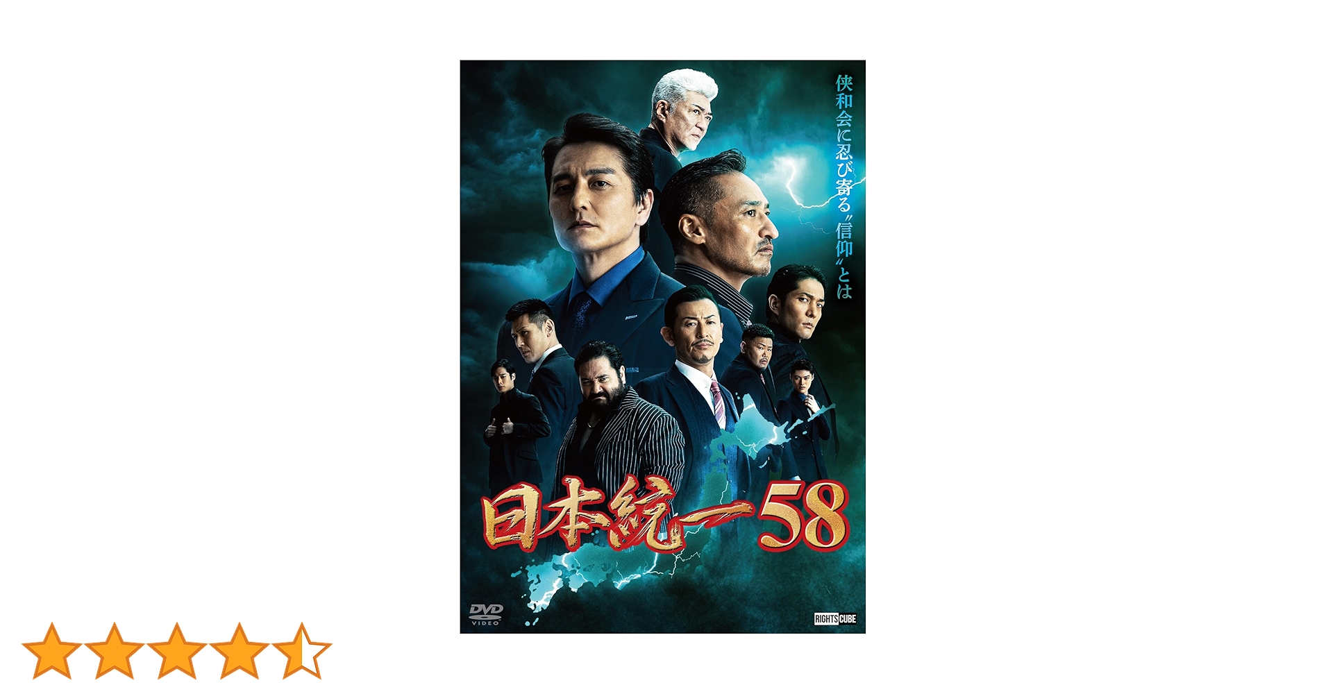 Amazon.co.jp: 日本統一58 [DVD] : 本宮泰風;山口祥行;川﨑